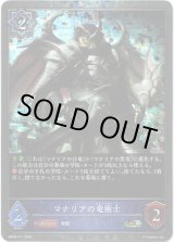 画像: 【プレミアム】マナリアの竜術士