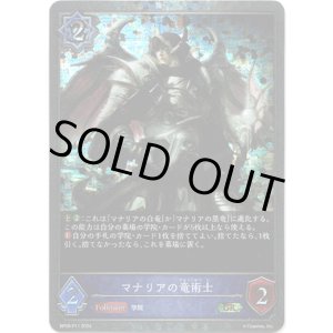 画像: 【プレミアム】マナリアの竜術士