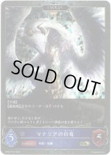 画像: 【プレミアム】【EVOLVE】マナリアの白竜/マナリアの黒竜