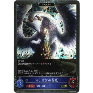 画像: 【プレミアム】【EVOLVE】マナリアの白竜/マナリアの黒竜