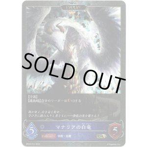 画像: 【プレミアム】【EVOLVE】マナリアの白竜/マナリアの黒竜