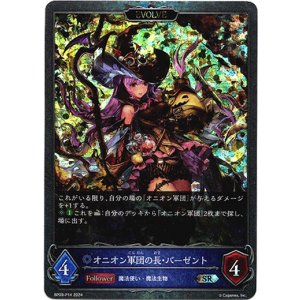 画像: 【プレミアム】【EVOLVE】オニオン軍団の長・バーゼント