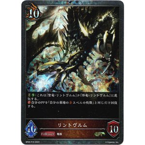 画像: 【プレミアム】リントヴルム