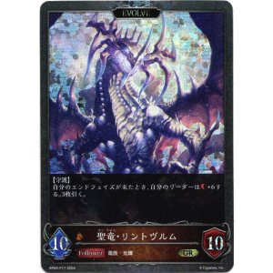 画像: 【プレミアム】【EVOLVE】聖竜・リントヴルム/邪竜・リントヴルム