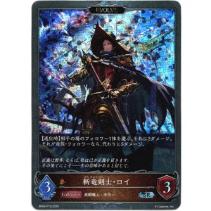 画像: 【プレミアム】【EVOLVE】斬竜剣士・ロイ
