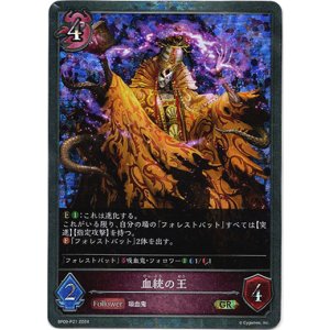 画像: 【プレミアム】血統の王