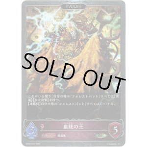 画像: 【プレミアム】【EVOLVE】血統の王