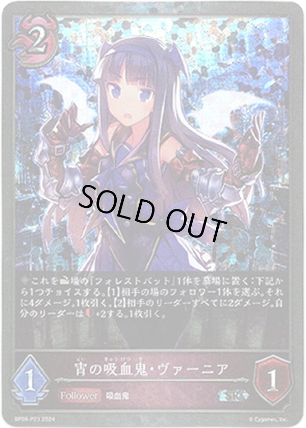 画像1: 【プレミアム】宵の吸血鬼・ヴァーニア (1)