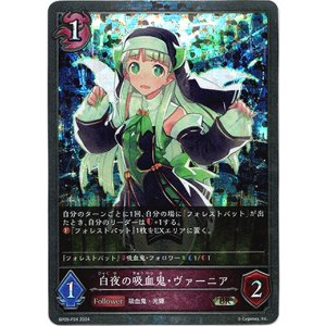 画像: 【プレミアム】白夜の吸血鬼・ヴァーニア