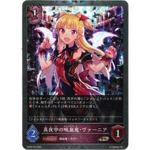 画像: 【プレミアム】真夜中の吸血鬼・ヴァーニア