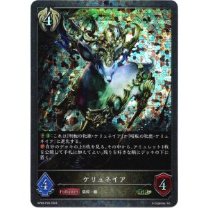 画像: 【プレミアム】ケリュネイア