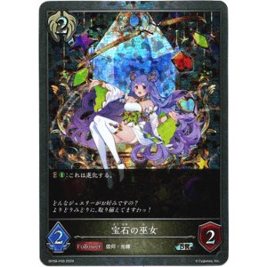 画像: 【プレミアム】宝石の巫女