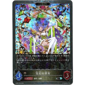 画像: 【プレミアム】【EVOLVE】宝石の巫女