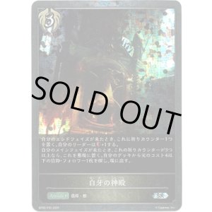 画像: 【プレミアム】白牙の神殿