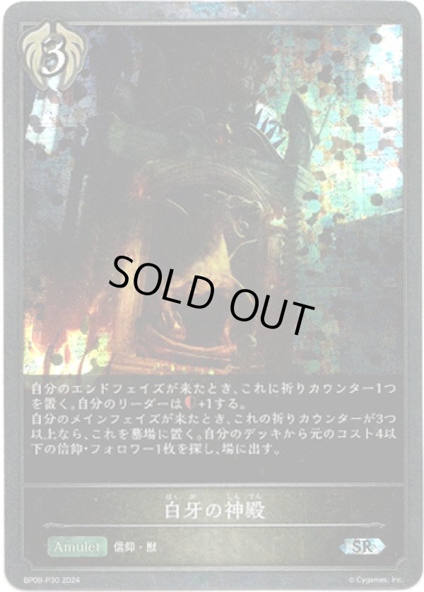 画像1: 【プレミアム】白牙の神殿 (1)