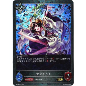 画像: 【プレミアム】アマテラス