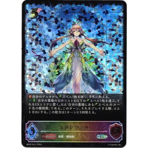 画像: 【スーパーレジェンド】ユグドラシル