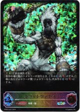 画像: 【スーパーレジェンド】ホワイトヴァナラ