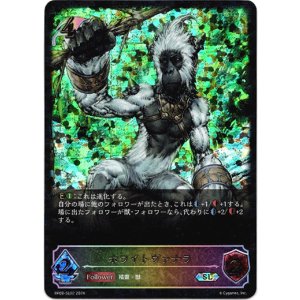 画像: 【スーパーレジェンド】ホワイトヴァナラ