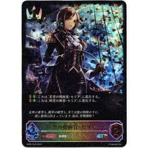 画像: 【スーパーレジェンド】空の指揮官・セリア