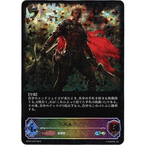 画像: 【スーパーレジェンド】スパルタクス