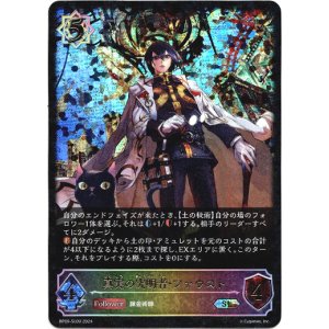 画像: 【スーパーレジェンド】真実の究明者・ファウスト