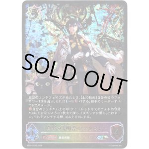 画像: 【スーパーレジェンド】真実の究明者・ファウスト