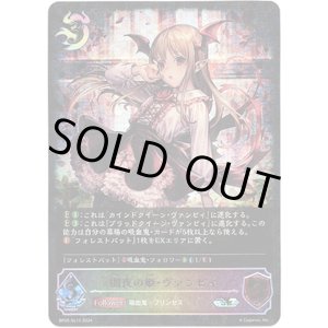 画像: 【スーパーレジェンド】闇夜の姫・ヴァンピィ