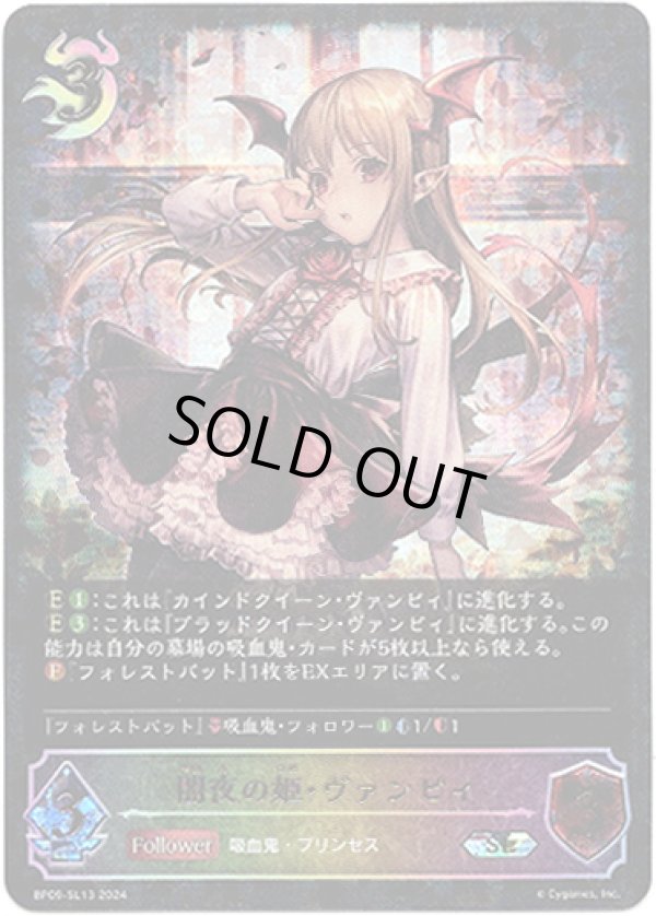 画像1: 【スーパーレジェンド】闇夜の姫・ヴァンピィ (1)