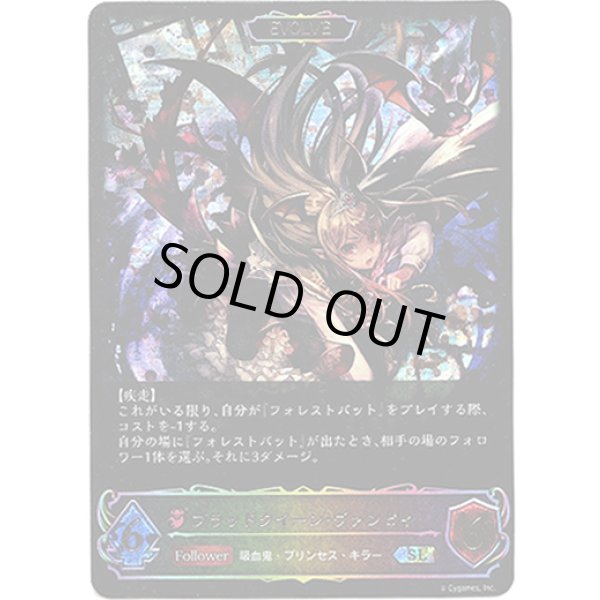 画像2: 【スーパーレジェンド】【EVOLVE】カインドクイーン・ヴァンピィ/ブラッドクイーン・ヴァンピィ (2)