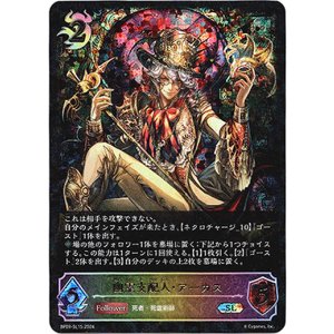 画像: 【スーパーレジェンド】幽霊支配人・アーカス