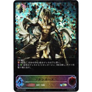 画像: 【スーパーレジェンド】ツタンカーメン