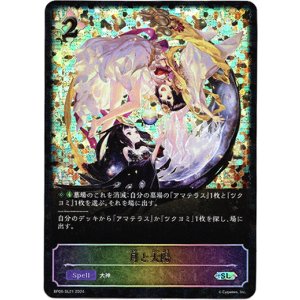 画像: 【スーパーレジェンド】月と太陽