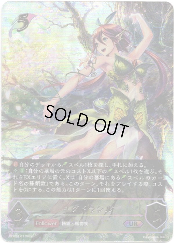 画像1: 【アルティメット】ユグドラシル (1)