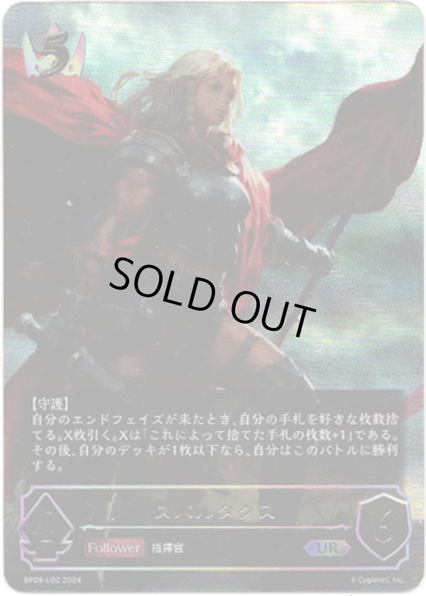 画像1: 【アルティメット】スパルタクス (1)