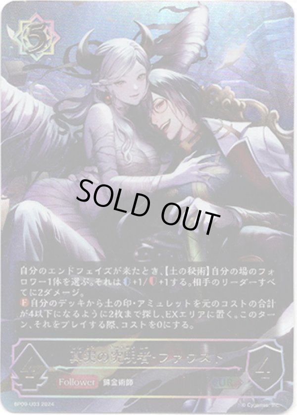 画像1: 【アルティメット】真実の究明者・ファウスト (1)