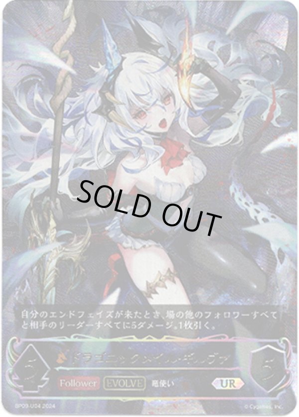 画像1: 【アルティメット】【EVOLVE】ドラゴニックメイル・ギルヴァ (1)