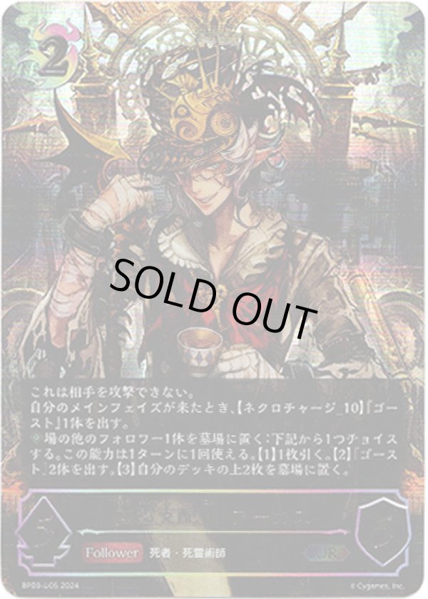 画像1: 【アルティメット】幽霊支配人・アーカス (1)