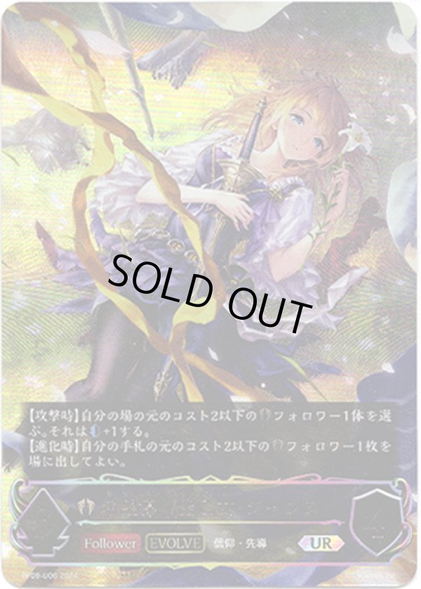 画像1: 【アルティメット】【EVOLVE】希望導く聖乙女・ジャンヌ (1)