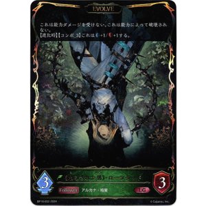 画像: 【EVOLVE】《吊るされた男》・ローフラッド