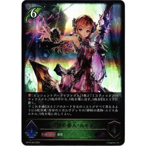 画像: 遺物の番人・ルチル