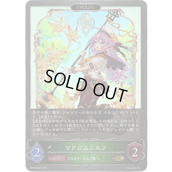 画像1: ※傷有り品（返品交換対象外）【EVOLVE】マドロスエルフ (1)