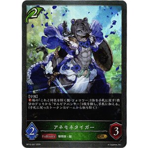 画像: アネモネタイガー