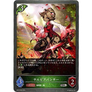 画像: サルビアパンサー