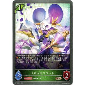 画像: クロッカスラット