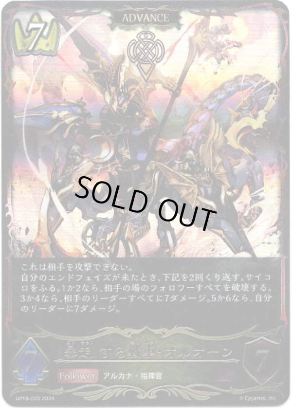 画像1: 【ADVANCE】《暴走》する戦車・オルオーン (1)