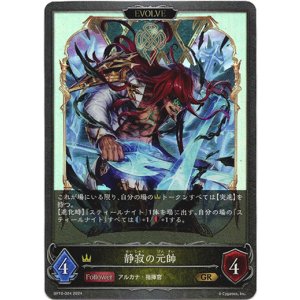 画像: 【EVOLVE】静寂の元帥