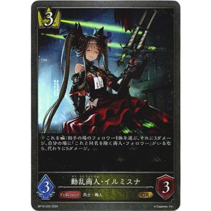 画像: 動乱商人・イルミスナ