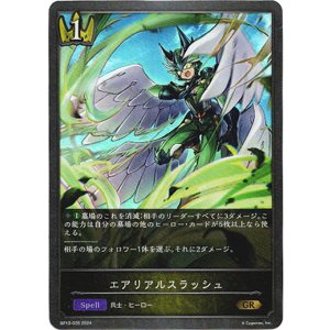 画像: エアリアルスラッシュ