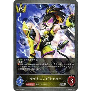 画像: ライトニングキッカー